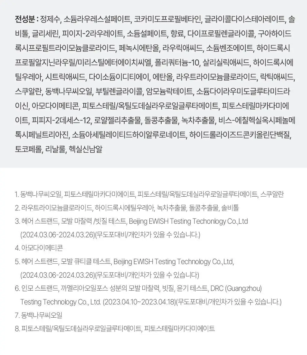 [집중영양케어] 츠바키 프리미엄 EX 데미지케어 & 리페어 샴푸 450ml 상세페이지 23